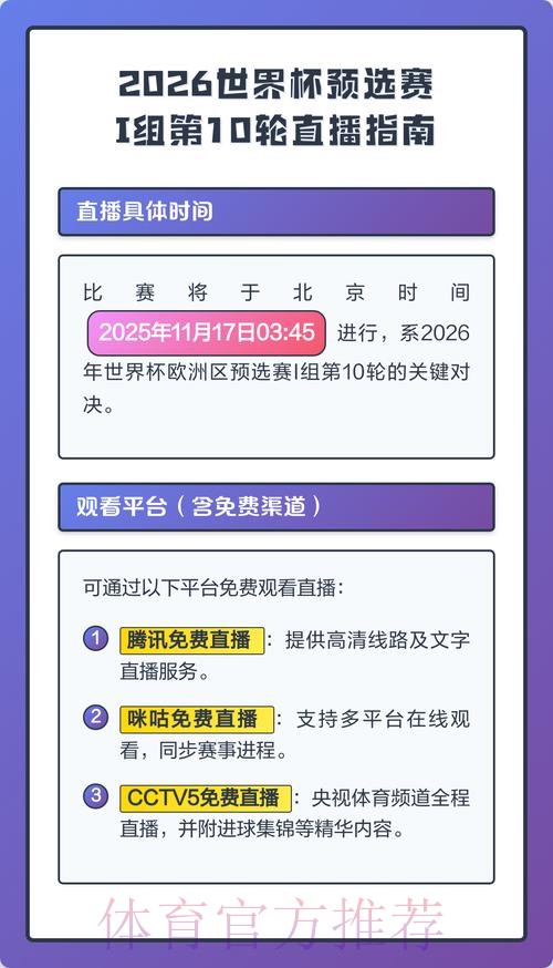 2026世界杯直播今日观看指南怎么查 2026世界杯直播今日观看指南怎么查