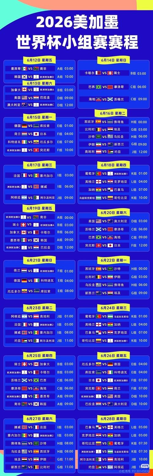 2026世界杯直播完整版完整安排官网入口